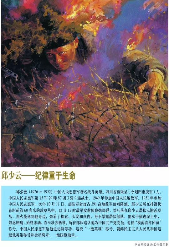 邱少云(革命烈士) 邱少云(革命烈士)
