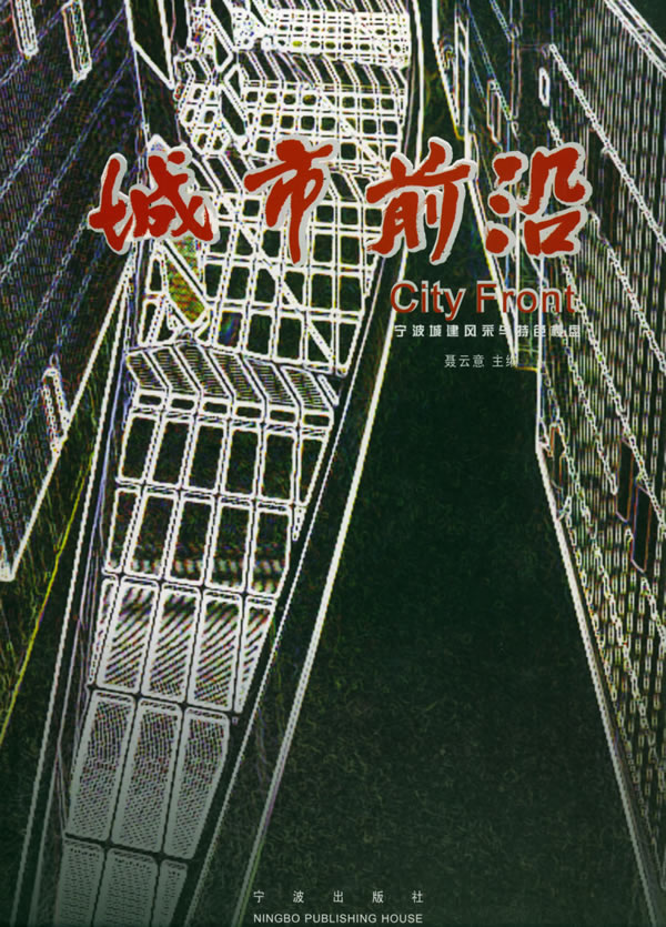 宁波出版社 宁波出版社