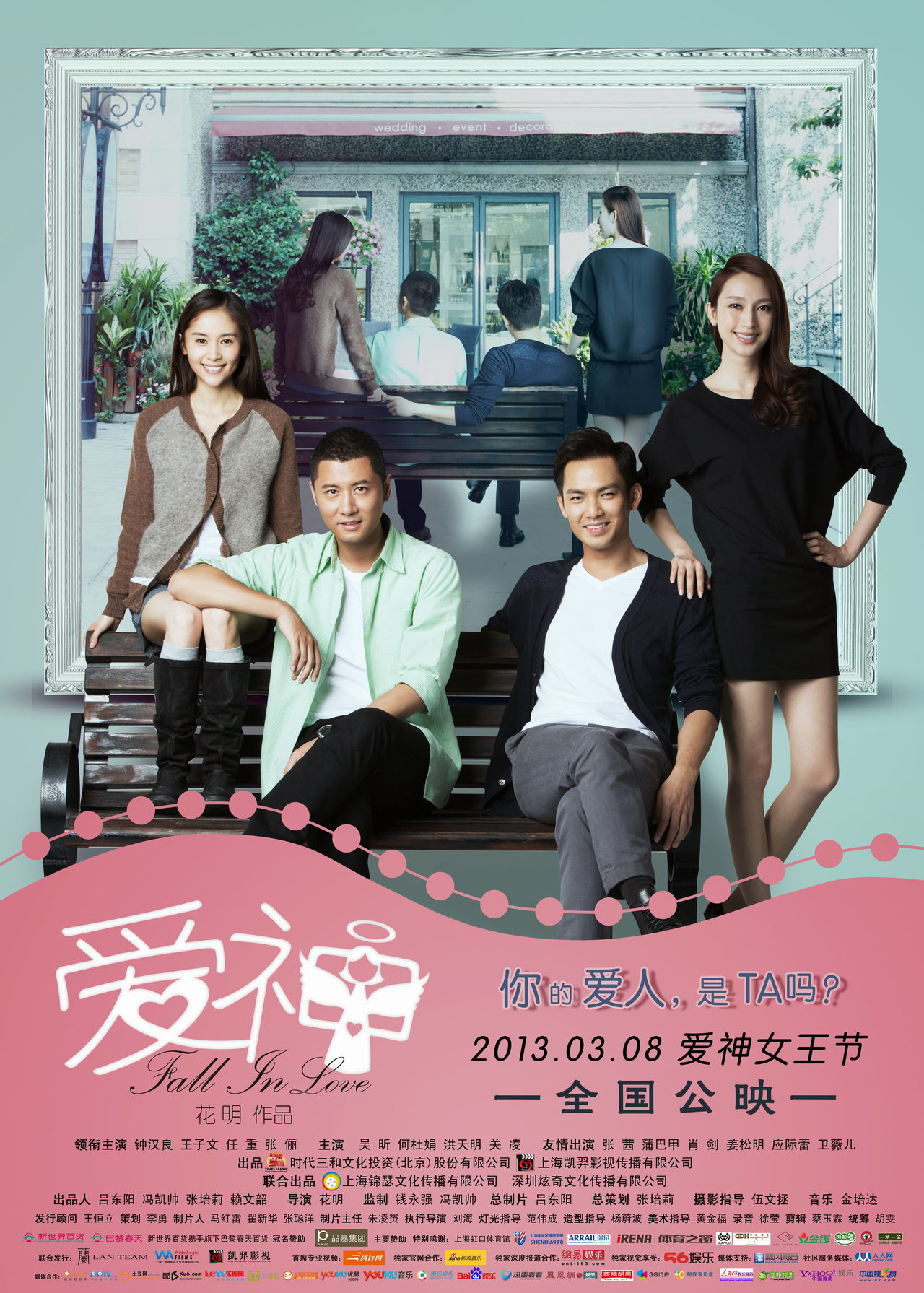 爱神(2013钟汉良主演电影)