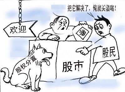 股权改革漫画 股权改革漫画