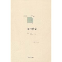 落洼物语 落洼物语