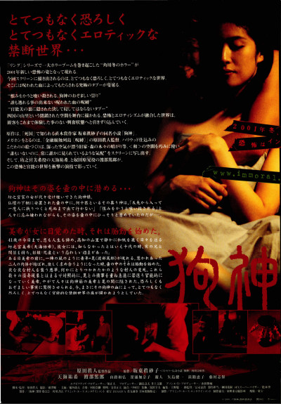 狗神 狗神