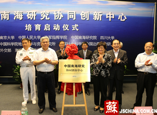中国南海研究协同创新中心