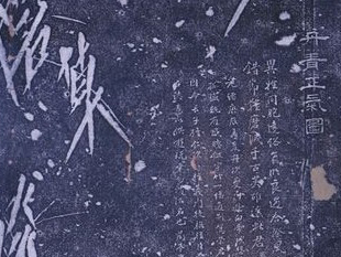 竹叶碑 竹叶碑