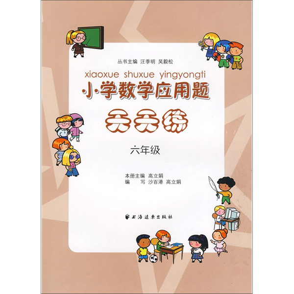 国小数学套用题天天练：6年级