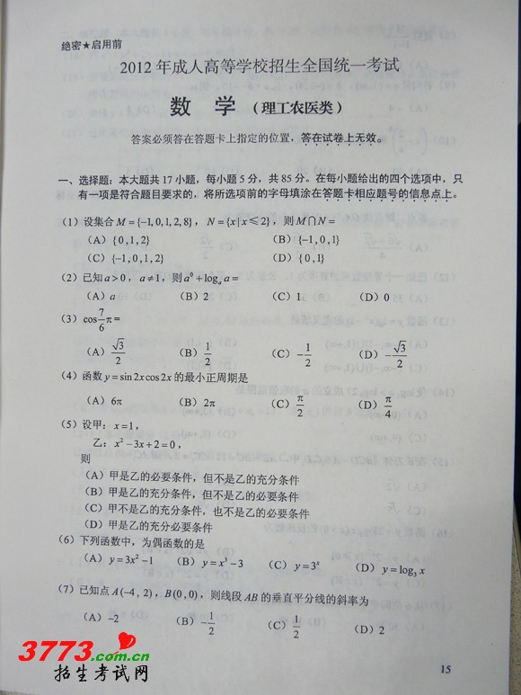 成人高考试卷