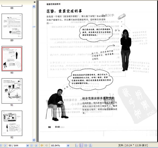 深入浅出PMP(中文版) 深入浅出PMP(中文版)