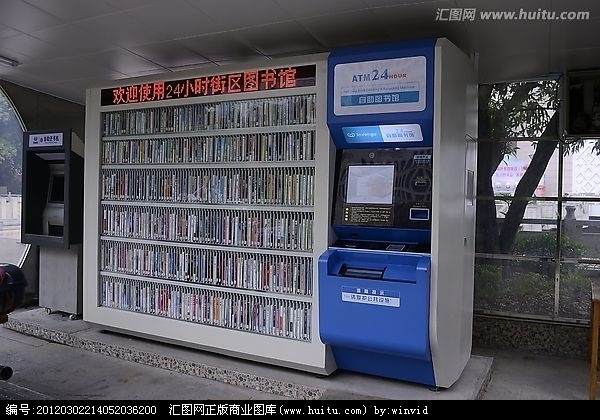 自助图书馆