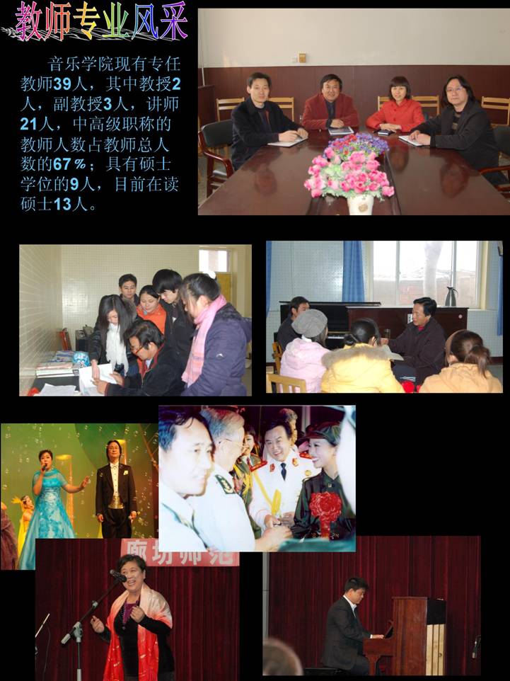 教师专业风采
