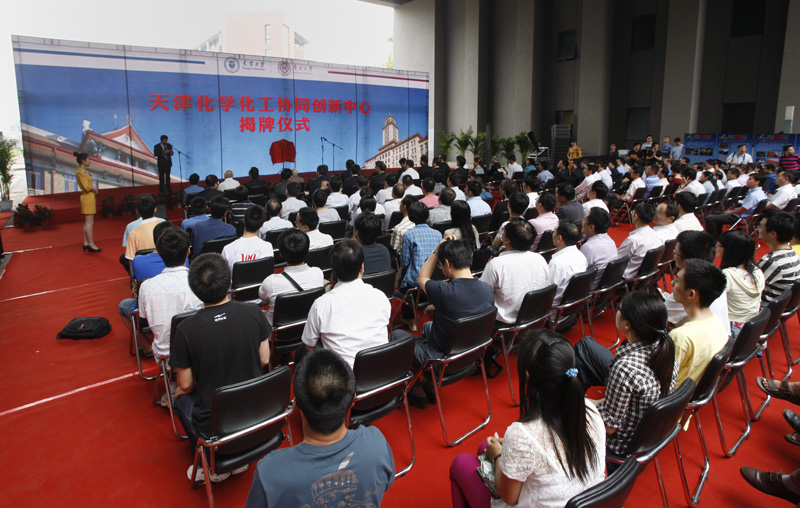 天津化学化工协同创新中心 天津化学化工协同创新中心