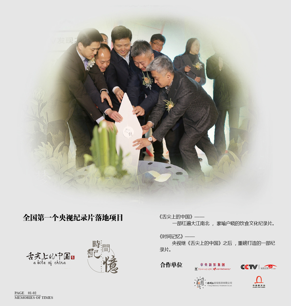 时间记忆·舌尖上的中国文化美食馆 时间记忆·舌尖上的中国文化美食馆