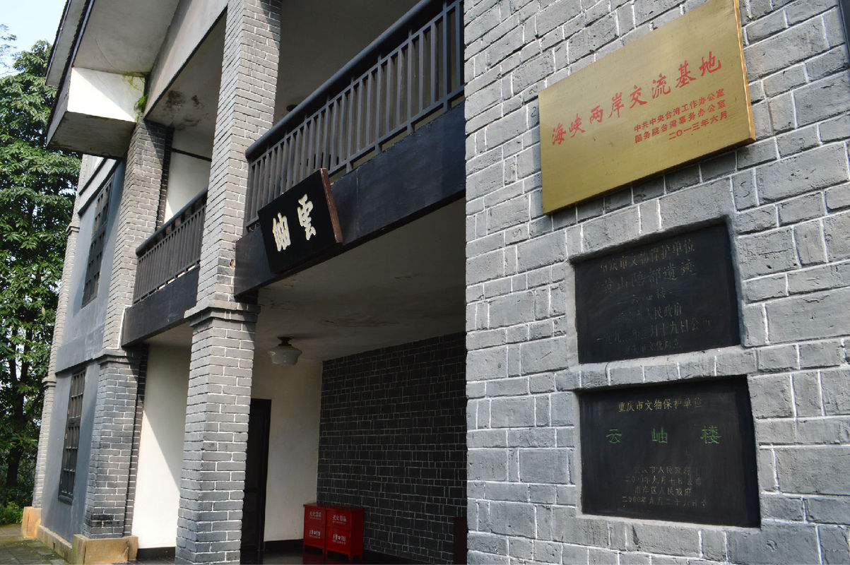 云岫楼 云岫楼