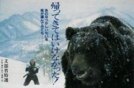 猎熊物语