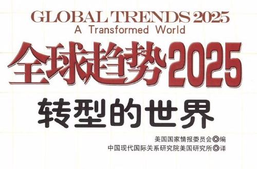 全球趋势2025