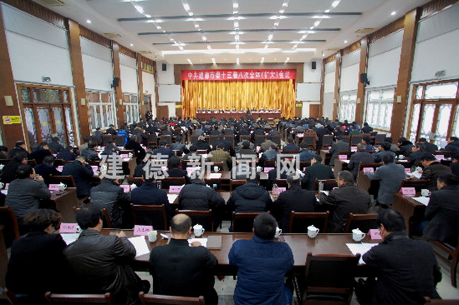 建德市十五届人大常委会第八次会议