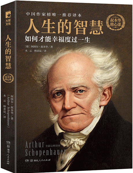 人生的智慧 人生的智慧