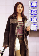 东京攻略