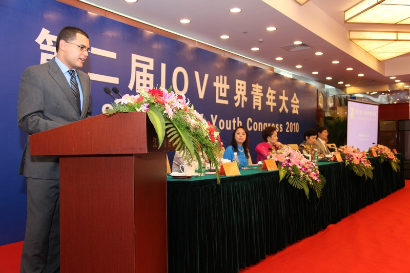 第二届IOV世界青年大会 第二届IOV世界青年大会