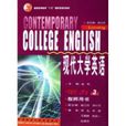 现代大学英语-听力三