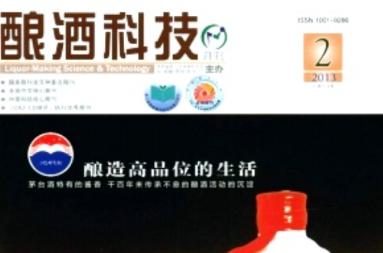 酿酒科技