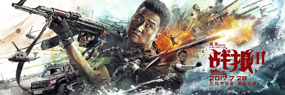 战狼2高清海报 战狼2高清海报