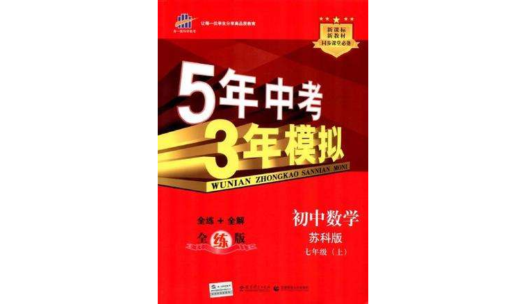 国中数学七年级上