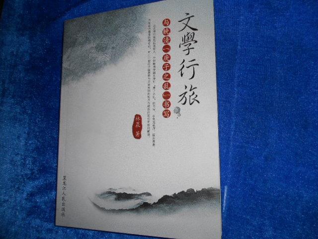 文学行旅与晚清“庚子之乱”书写