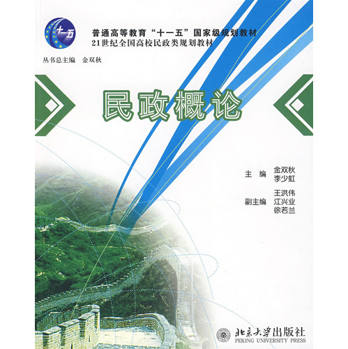 民政概论