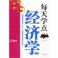 每天学点经济学 每天学点经济学