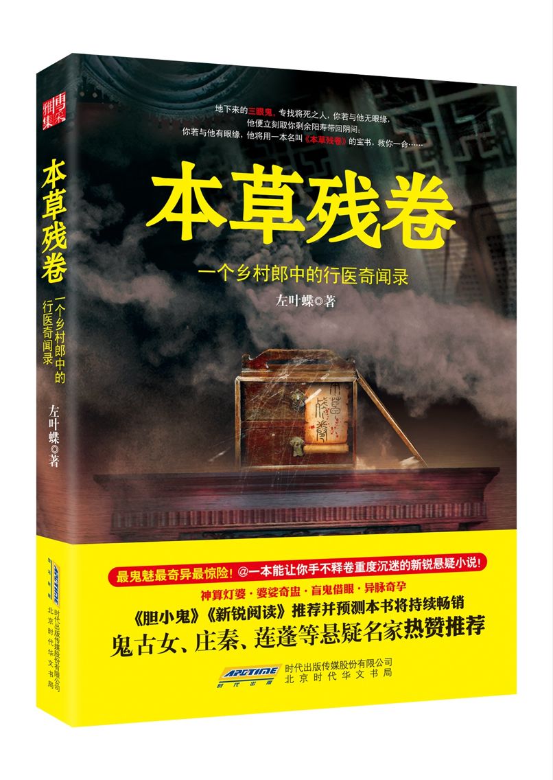 本草残卷 本草残卷