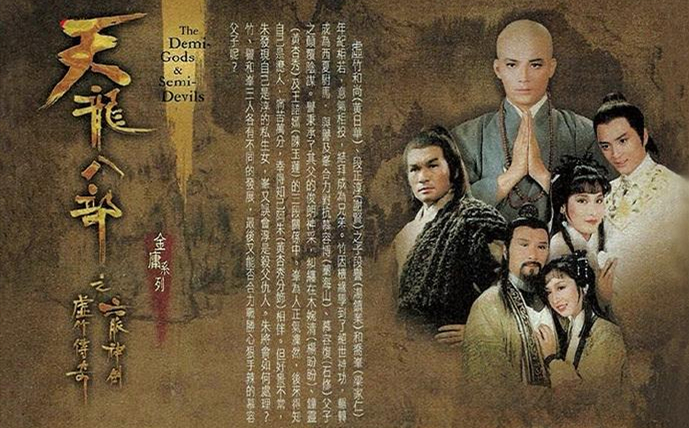 天龙八部之六脉神剑、虚竹传奇 天龙八部之六脉神剑、虚竹传奇