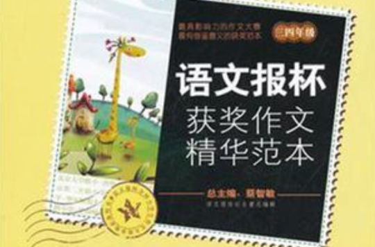 语文报杯获奖作文精华範本