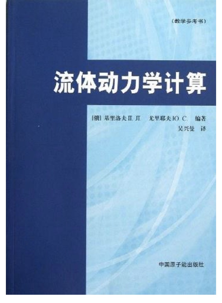 流体动力学计算
