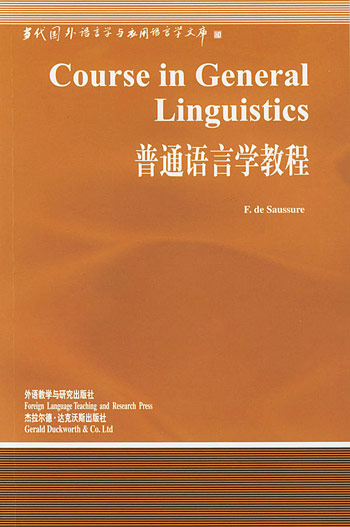 弗迪南·德·索绪尔 弗迪南·德·索绪尔