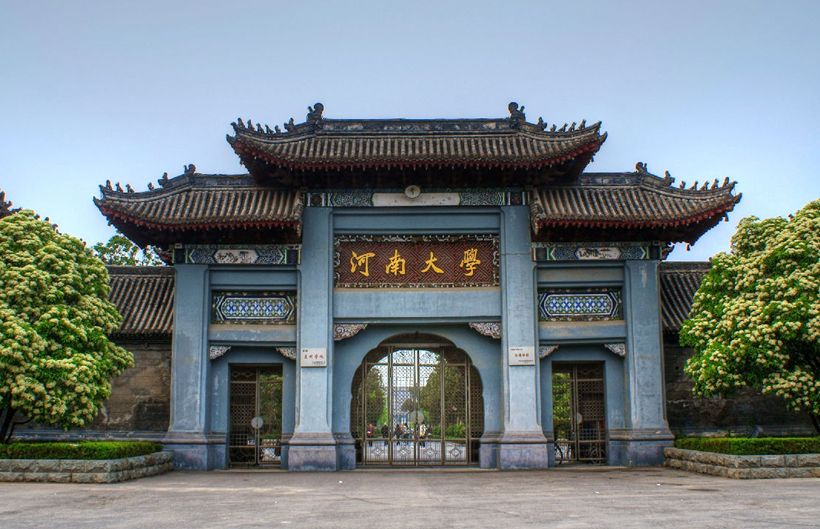 河南大学 河南大学