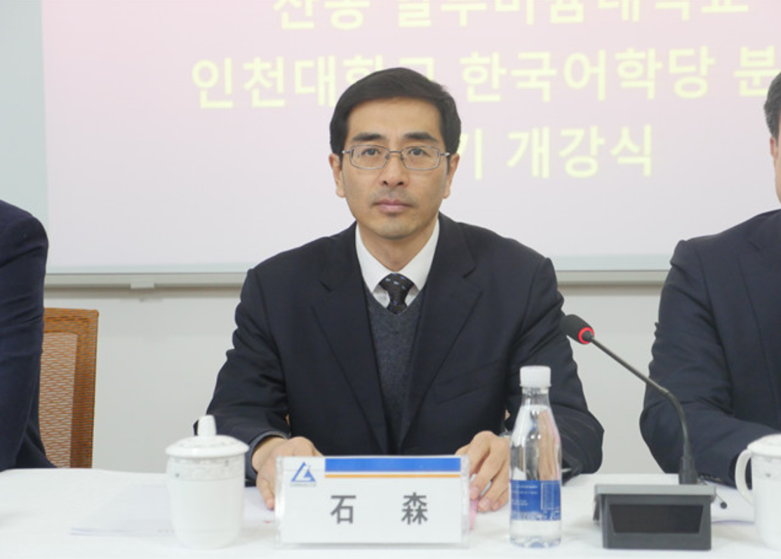院长石森同志 院长石森同志