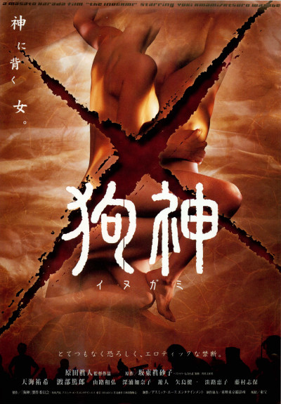 狗神(日本2001年原田真人执导电影)
