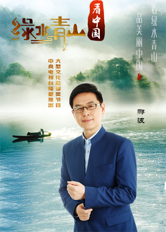 绿水青山看中国第二季