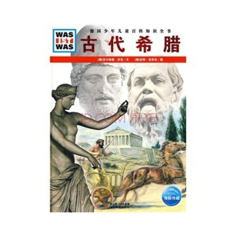 古希腊(吉尔哈德·芬克着图书)