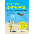 陪孩子走过3岁叛逆期
