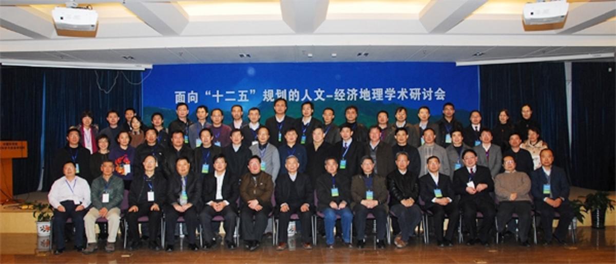 2010年3月中科院召开经济地理学术研讨会 2010年3月中科院召开经济地理学术研讨会