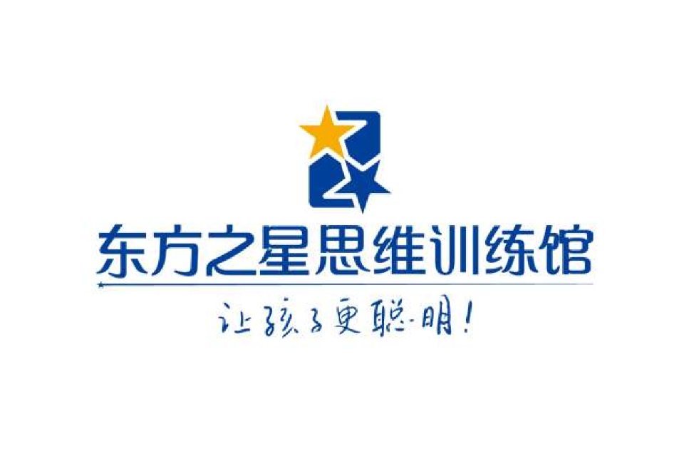 东方之星思维训练馆