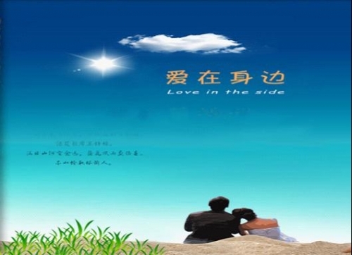 爱在身边(2013年林小鑫执导电影)