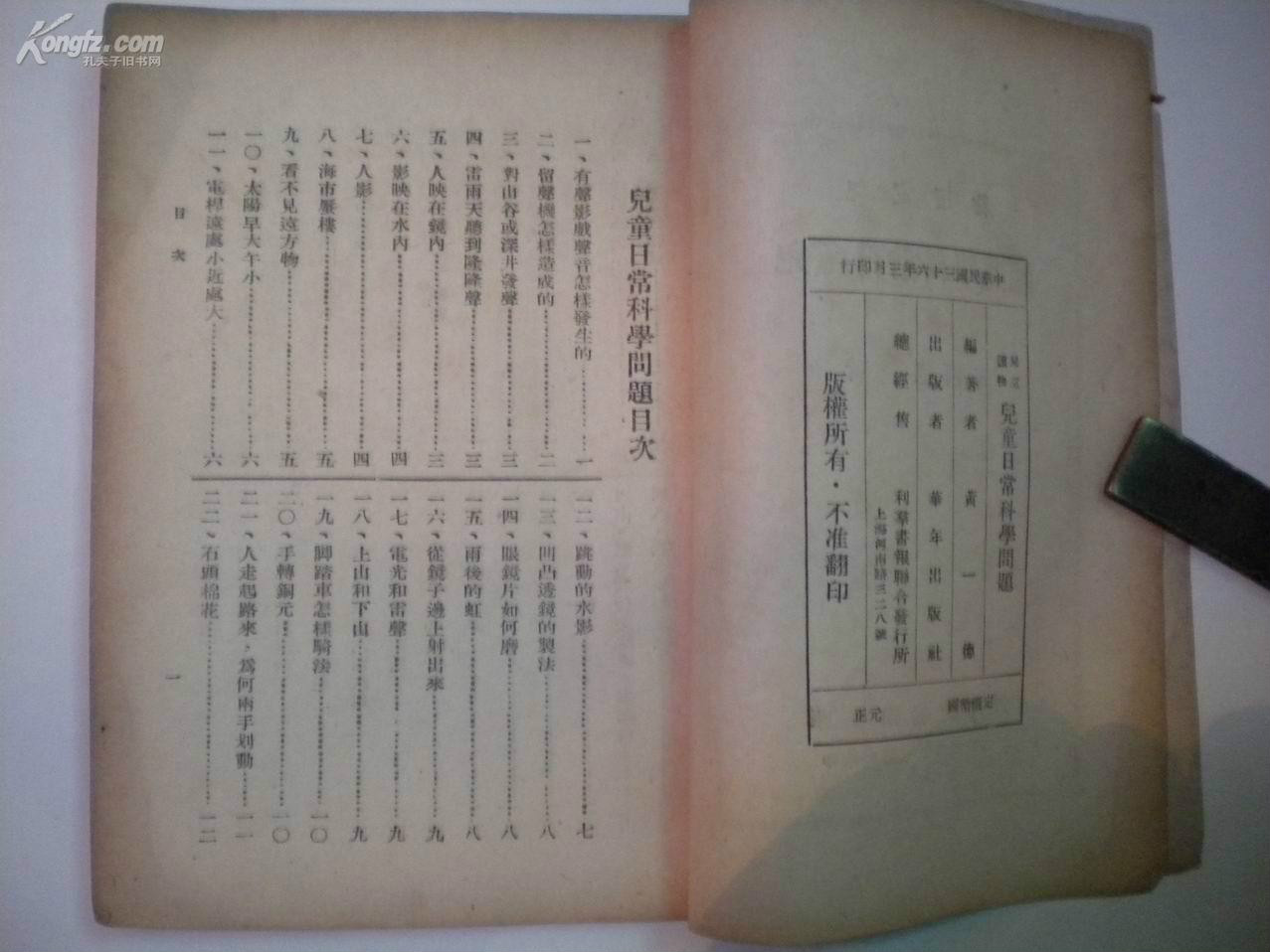 儿童日常科学问题 儿童日常科学问题