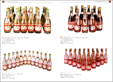 2014中国名酒拍卖年鉴 2014中国名酒拍卖年鉴