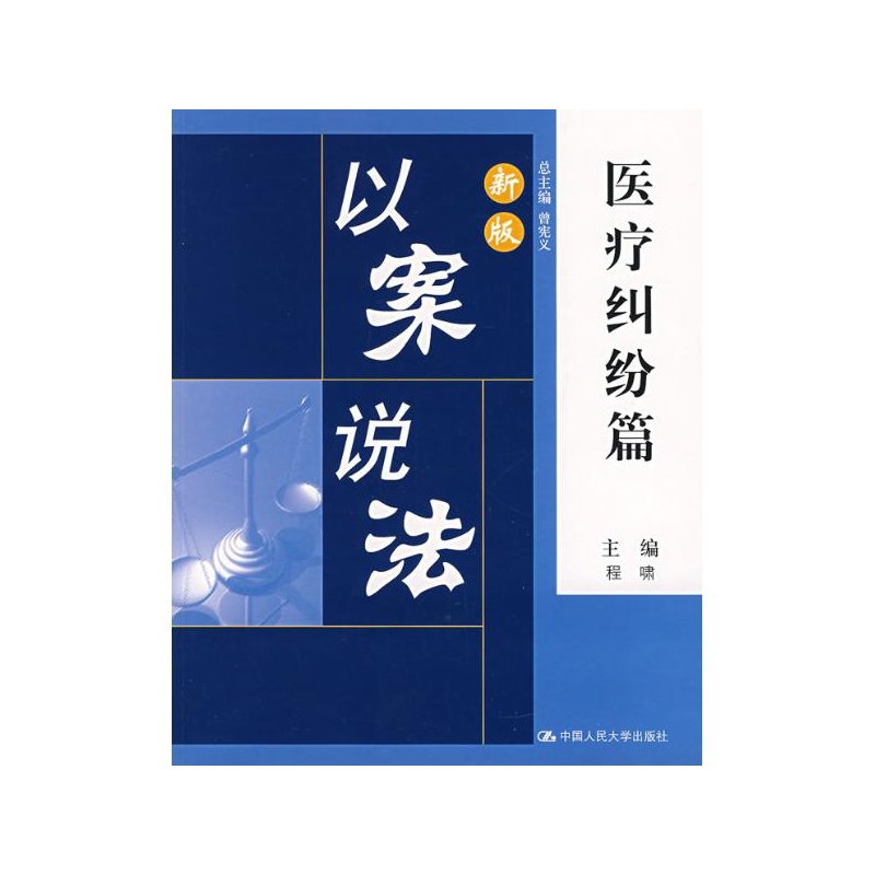 新版以案说法