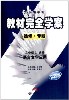 教材完全学案封面 教材完全学案封面