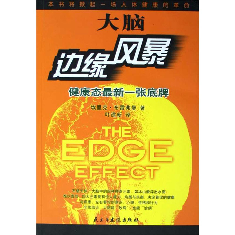 大脑边缘风暴：健康态最新一张底牌