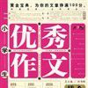 开心作文-小学生优秀作文黄金宝典