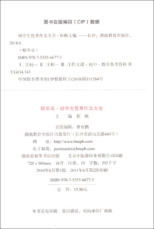 作文桥·精华录:国中生优秀作文大全 作文桥·精华录:国中生优秀作文大全
